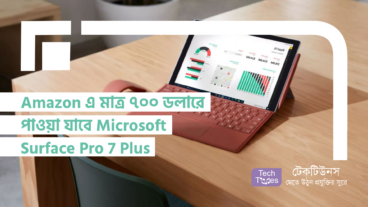 Amazon এ মাত্র ৭০০ ডলারে পাওয়া যাবে Microsoft Surface Pro 7 Plus