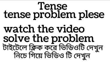 Present continous tense পর্ব ২