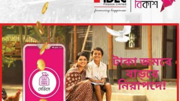 বিকাশ সেভিংস একাউন্ট ডিপিএস খোলার সম্পর্কে বিস্তারিত জানুন