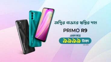 অস্থির বাজারে স্বস্তির দাম! Primo R9