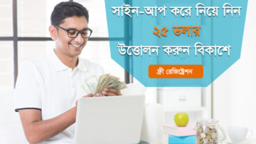 সাইন-আপ করেই বিকাশে নিয়ে নিন ২৩২৫ টাকা