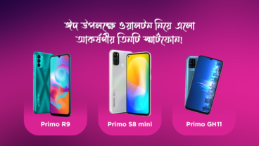 ঈদ উপলক্ষে ওয়ালটন নিয়ে আকর্ষণীয় তিনটি স্মার্টফোন!