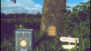 আশিয়ানী রিভিউ – Ashiani book review by AHM MASUM