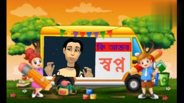 Shanur আজব স্বপ্ন Bangla Golpo  Cartoon  স্বপ্নের Golpo Bangla Cartoon