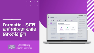Formatic – গুগল ফর্ম ম্যানেজ করার চমৎকার টুল