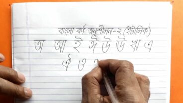 Bangla bornow onusilon step by step  Rang Rekha Art Academy