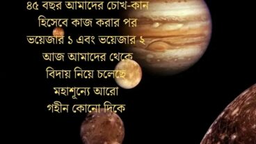 ভয়েজার কি হারিয়ে যাবে