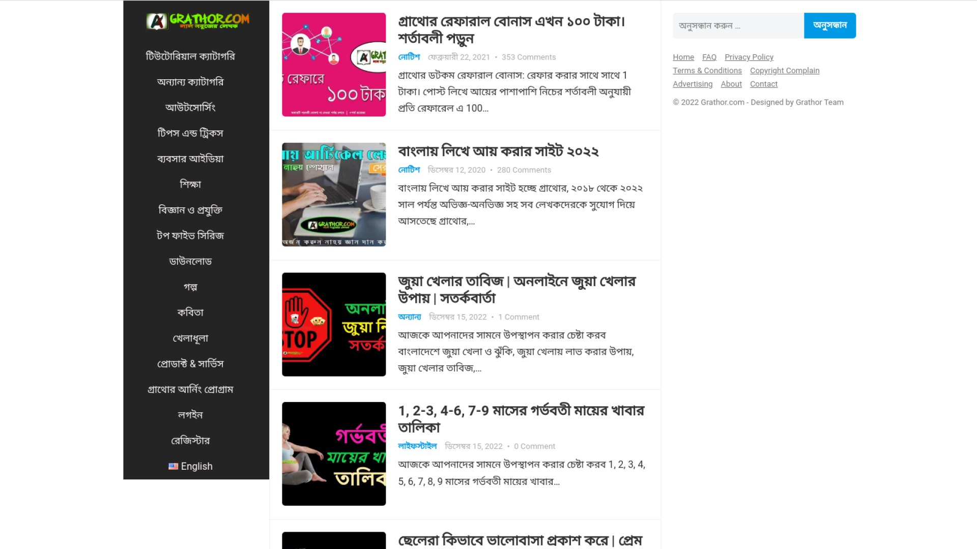 গ্রাথোর