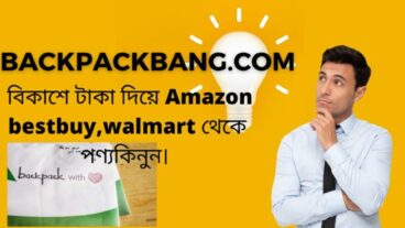 বিকাশে টাকা দিয়ে বিদেশি জিনিস কিনুন, কম দামে উন্নত মানের প্রোডাক্ট
