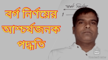 বর্গ নির্ণয়ের কৌশল ১থেকে ১০০