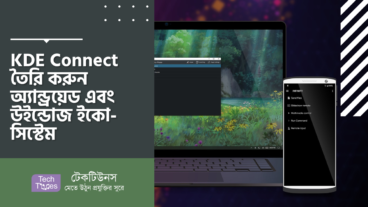 KDE Connect – তৈরি করুন অ্যান্ড্রয়েড এবং উইন্ডোজ ইকো-সিস্টেম