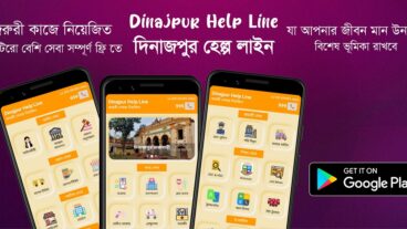 দিনাজপুর হেল্পলাইন অ্যাপ – দিনাজপুর জেলার সমস্ত ই-সেবা তথ্য একজায়গায়