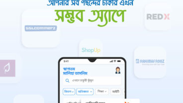 চাকরির পাশাপাশি ফ্রি স্কিল ডেভেলপমেন্ট ট্রেইনিং- এখন সব সম্ভব