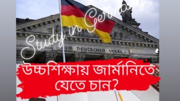 উচ্চশিক্ষায় জার্মানি