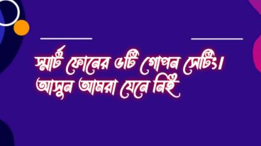 স্মার্ট ফোনের ৫টি গোপন ট্রিক যা আমরা জানি না