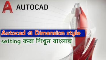 Autocad a Dimension Style set করুন নিজের পছন্দ অনুযায়ী