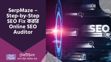 SerpMaze – বিনামূল্যে Step-by-Step ওয়েবসাইটের SEO Fix করার Online SEO Auditor