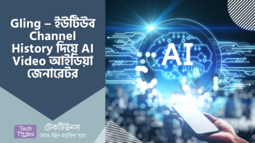 Gling – ইউটিউব Channel History উপর ভিত্তি করে AI এর মাধ্যমে নতুন YouTube Video আইডিয়া জেনারেটর