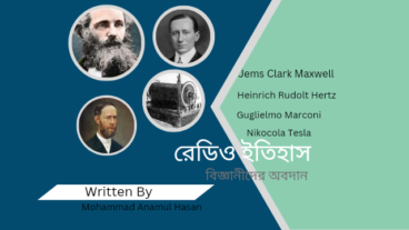 রেডিও ইতিহাস ও বিজ্ঞানীদের অবদান