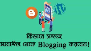 ব্লগিং কি কিভাবে ব্লগিং শুরু করবেন বাংলা টিউটোরিয়াল