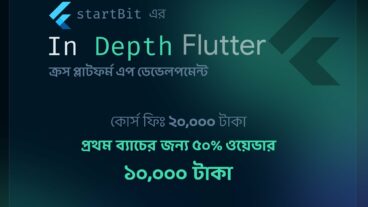 StartBit কোর্স করেন বা না করেন আমাদের ফ্রি অনলাইন সেমিনারে অংশ নিতে পারেন একদম ফ্রি সেমিনার ও প্রি-রেজিষ্ট্রেশন