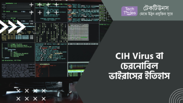 CIH Virus বা চেরনোবিল ভাইরাসের ইতিহাস