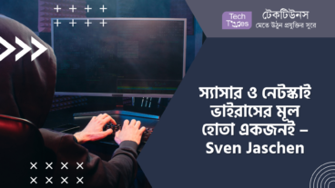 স্যাসার ও নেটস্কাই ভাইরাসের মূল হোতা একজনই – Sven Jaschen