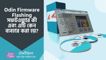 স্যামস্যাং এর Odin Firmware Flashing সফটওয়্যার কী এবং এটি কোন কাজে ব্যবহার করা হয়?