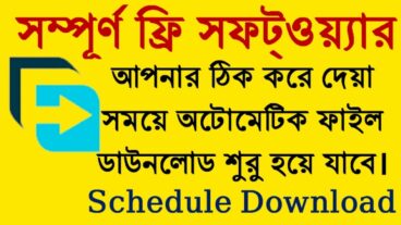 Free Download Manager এর চমৎকার ফিচারগুলো নিচে আলোচনা করা হলো আপনাদের কাজে লাগবে আশাকরি