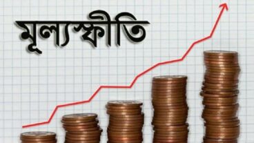 টাকার রেট বাড়ে বা কমে কিভাবে?