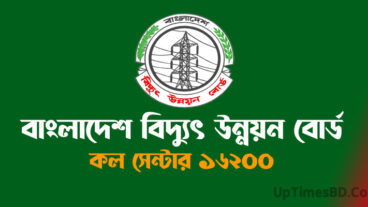 বিপিডিবি কাস্টমার সাপোর্ট অ্যাপ ব্যবহার করবেন যেভাবে