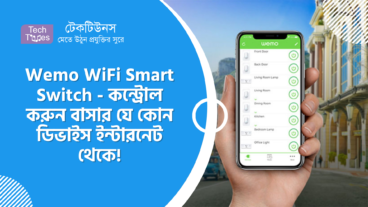 Wemo WiFi Smart Switch – যে কোন জায়গা থেকে কন্ট্রোল করুন বাসার লাইট, ফ্যানসহ যে কোন ডিভাইস!