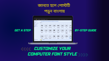 আপনার কম্পিউটারের ফন্ট স্টাইল কাস্টমাইজ করুন খুব সহজ পদ্ধতিতে