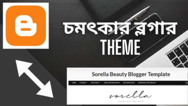 Blogger website  ব্যবহারকারীদের জন্য বেস্ট Blogger theme