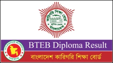 যেভাবে BTEB/Diploma/Polytechnic এর রেজাল্ট দেখবেন