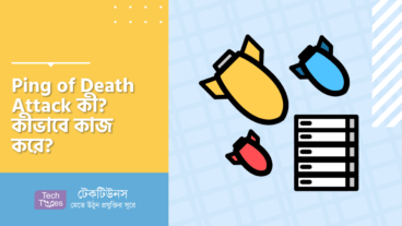 Ping of Death Attack কী? কীভাবে কাজ করে?