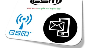 জিএসএম বা Group Specially Mobile GSM এর বৈশিষ্ট্য এবং এর সুবিধা ও অসুবিধা সমূহ