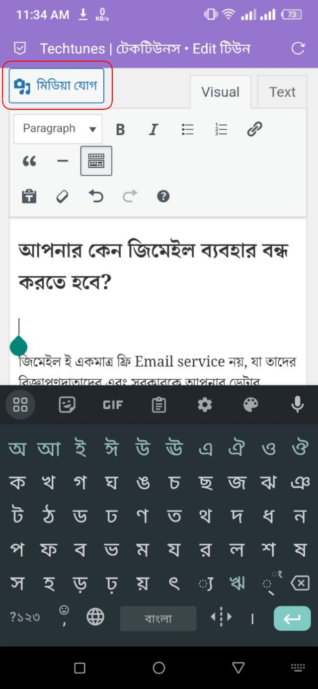 ফটো আপলোড করার জন্য মিডিয়া বাটন 