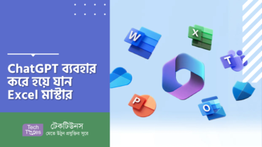 ChatGPT ব্যবহার করে হয়ে যান Excel মাস্টার