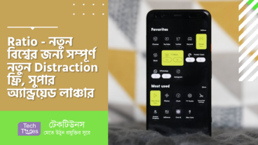 Ratio – নতুন বিশ্বের জন্য সম্পূর্ণ নতুন Distraction ফ্রি, সুপার অ্যান্ড্রয়েড লাঞ্চার