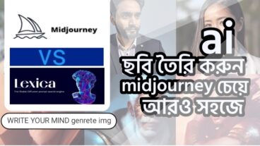 আপনার কাল্পনিক চিত্রটিকে বাস্তবে রুপ দিতে পারেন ai ওয়েবসাইটের মাধ্যমে mid journey এরচেয়ে বেশি বুদ্ধিমত্তা সম্পন্ন ওয়েবসাইট বিস্তারিত টেকটিউনস