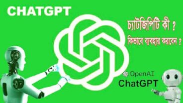 ChatGPT কী? কিভাবে ব্যবহার করবেন? আপনার সব কাজ করে দিবে রোবট ChatGPT