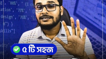 ৫ টি সহজ ফ্রিল্যান্সিং স্কিল – অল্প সময়ে শিখে নিয়ে শুরু করতে পারবেন ফ্রিল্যান্সিং