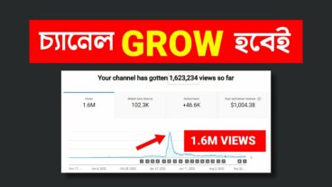ইউটিউবে সফলভাবে গ্রো করার জন্য উপায়গুলি