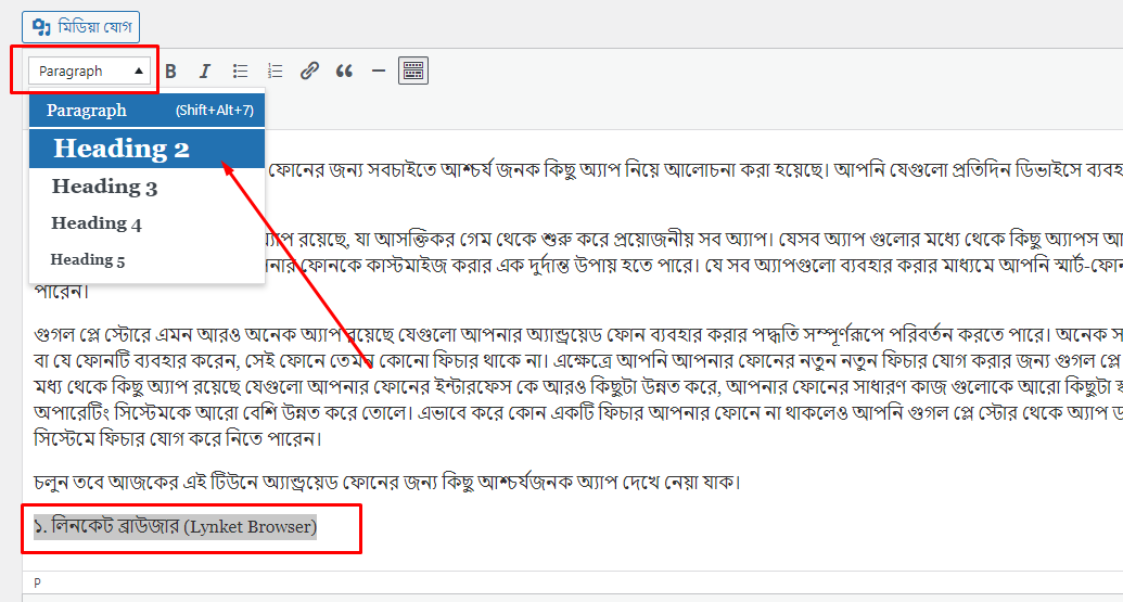 হেডিং H2 করুন