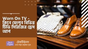 Worn On TV – কিনে ফেলুন বিভিন্ন টিভি সিরিজের ড্রেস আপ