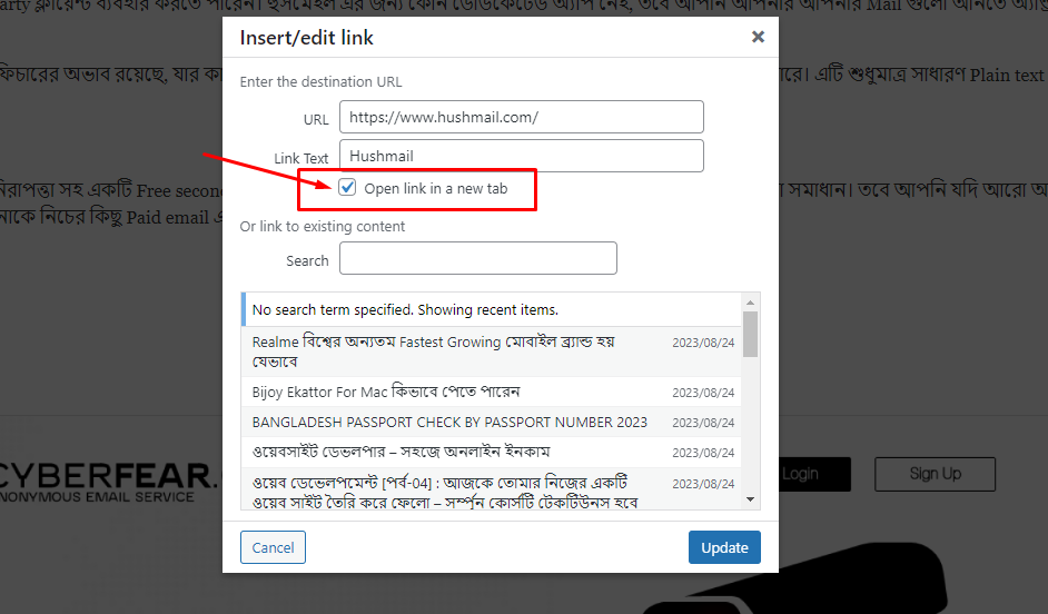 নতুন ট্যাবে লিংক ওপেন