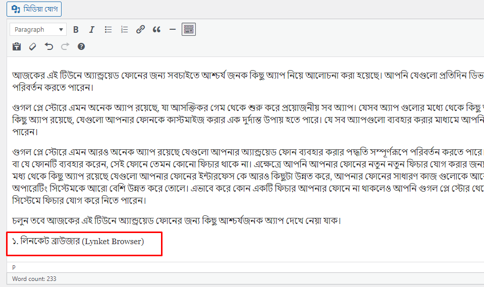 অ্যাপস লিস্ট বেইসড টিউন হেডিং