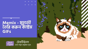 Memix – মুহূর্তেই তৈরি করুন কাস্টম GIFs