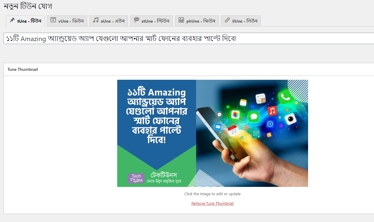 অ্যাপস লিস্ট বেইসড টিউন